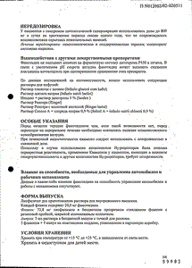 Квамател - официальная инструкция  (ампула)