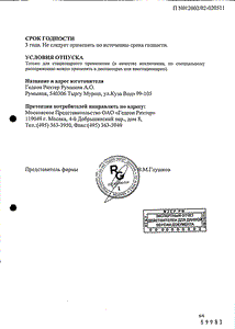 Квамател - официальная инструкция  (ампула)