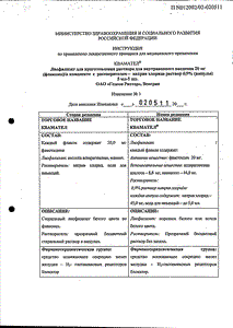 Квамател - официальная инструкция  (ампула)