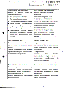 Квамател - официальная инструкция  (ампула)