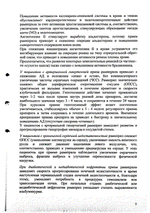 Рамиприл - официальная инструкция (таблетки) Рамиприл - официальная инструкция (таблетки)