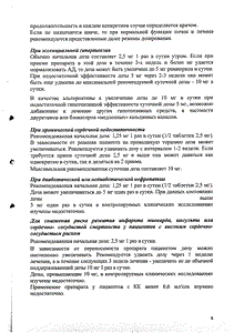 Рамиприл - официальная инструкция (таблетки) Рамиприл - официальная инструкция (таблетки)