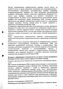 Рамиприл - официальная инструкция (таблетки) Рамиприл - официальная инструкция (таблетки)