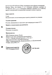 Рамиприл - официальная инструкция (таблетки) Рамиприл - официальная инструкция (таблетки)