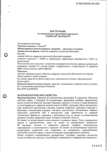 Ранисан - официальная инструкция  (таблетки)