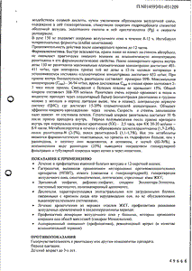 Ранисан - официальная инструкция  (таблетки)