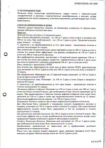 Ранисан - официальная инструкция  (таблетки)