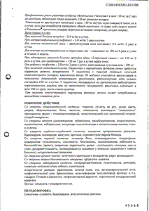 Ранисан - официальная инструкция  (таблетки)