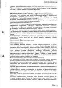 Ранисан - официальная инструкция  (таблетки)