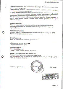 Ранисан - официальная инструкция  (таблетки)