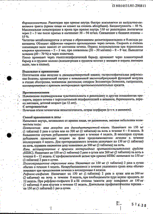 Ранитидин - официальная инструкция (таблетки) Ранитидин - официальная инструкция (таблетки)