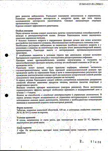 Ранитидин - официальная инструкция (таблетки) Ранитидин - официальная инструкция (таблетки)