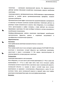 Рантудил Ретард - официальная инструкция  (капсула)