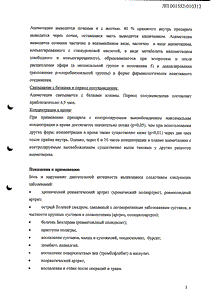 Рантудил Ретард - официальная инструкция  (капсула)