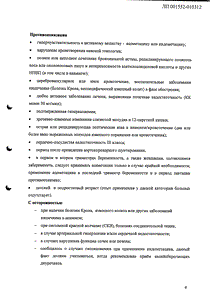 Рантудил Ретард - официальная инструкция  (капсула)