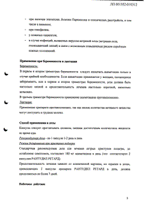 Рантудил Ретард - официальная инструкция  (капсула)