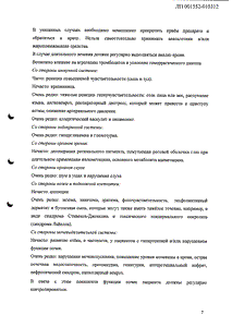 Рантудил Ретард - официальная инструкция  (капсула)