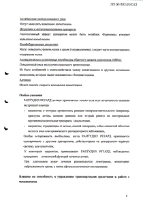 Рантудил Ретард - официальная инструкция  (капсула)