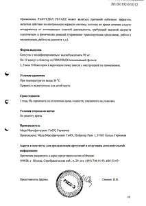 Рантудил Ретард - официальная инструкция  (капсула)