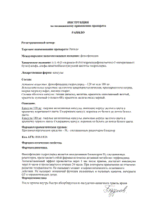 Рапидо - официальная инструкция  (капсула)