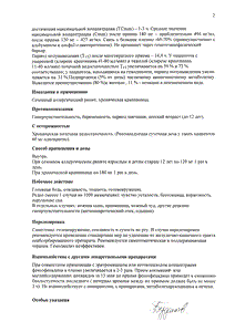 Рапидо - официальная инструкция  (капсула)