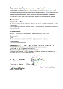 Рапидо - официальная инструкция  (капсула)