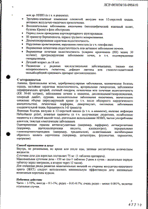 Раптен Дуо - официальная инструкция (таблетки) Раптен Дуо - официальная инструкция (таблетки)