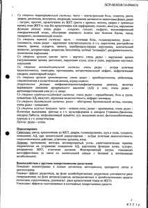 Раптен Дуо - официальная инструкция (таблетки) Раптен Дуо - официальная инструкция (таблетки)