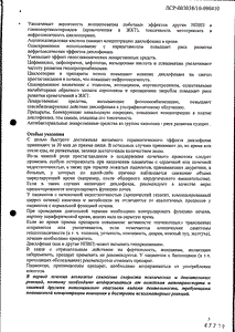 Раптен Дуо - официальная инструкция (таблетки) Раптен Дуо - официальная инструкция (таблетки)