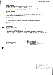 Раптен Дуо - официальная инструкция (таблетки) Раптен Дуо - официальная инструкция (таблетки)