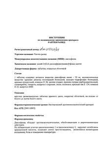 Раптен рапид - официальная инструкция (таблетки) Раптен рапид - официальная инструкция (таблетки)