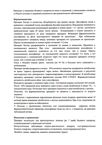 Раптен рапид - официальная инструкция (таблетки) Раптен рапид - официальная инструкция (таблетки)