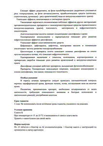 Раптен рапид - официальная инструкция (таблетки) Раптен рапид - официальная инструкция (таблетки)