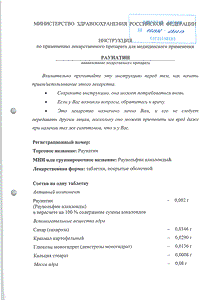 Раунатин - официальная инструкция  (таблетки)