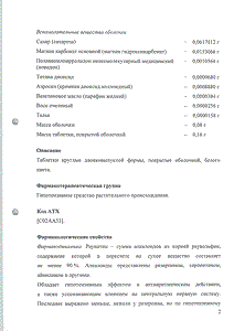 Раунатин - официальная инструкция  (таблетки)