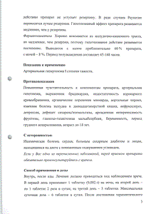 Раунатин - официальная инструкция  (таблетки)