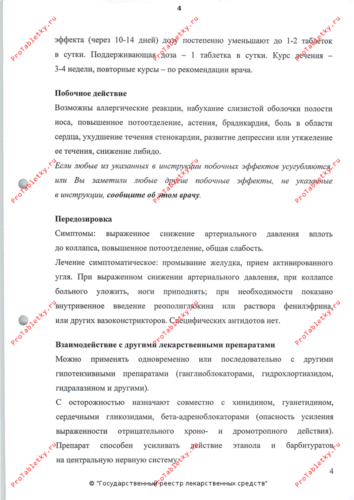 Раунатин - 4 отзыва, инструкция по применению