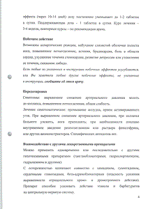 Раунатин - официальная инструкция  (таблетки)