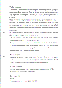 Раунатин - официальная инструкция  (таблетки)