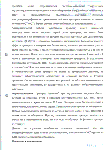Рефралон - официальная инструкция (ампула) Рефралон - официальная инструкция (ампула)