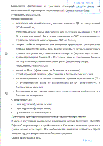 Рефралон - официальная инструкция (ампула) Рефралон - официальная инструкция (ампула)