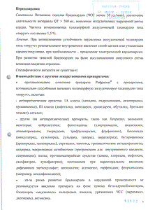 Рефралон - официальная инструкция (ампула) Рефралон - официальная инструкция (ампула)