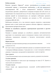 Рефралон - официальная инструкция (ампула) Рефралон - официальная инструкция (ампула)
