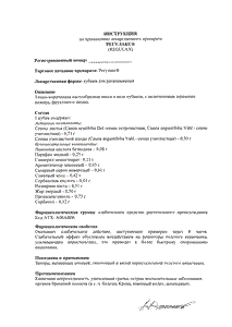 Регулакс - официальная инструкция (таблетки) Регулакс - официальная инструкция (таблетки)