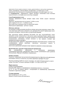 Регулакс - официальная инструкция (таблетки) Регулакс - официальная инструкция (таблетки)