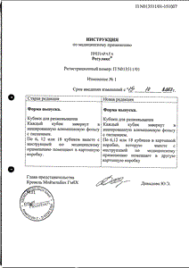 Регулакс - официальная инструкция (таблетки) Регулакс - официальная инструкция (таблетки)