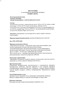 Релиф Адванс - официальная инструкция (свечи) Релиф Адванс - официальная инструкция (свечи)