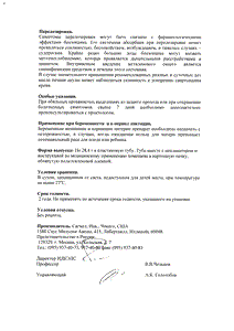 Релиф Адванс - официальная инструкция (тюбик) Релиф Адванс - официальная инструкция (тюбик)