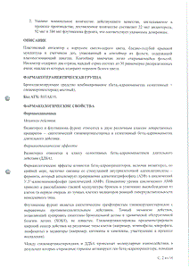 Релвар эллипта - официальная инструкция  (порошок)
