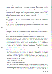 Релвар эллипта - официальная инструкция  (порошок)